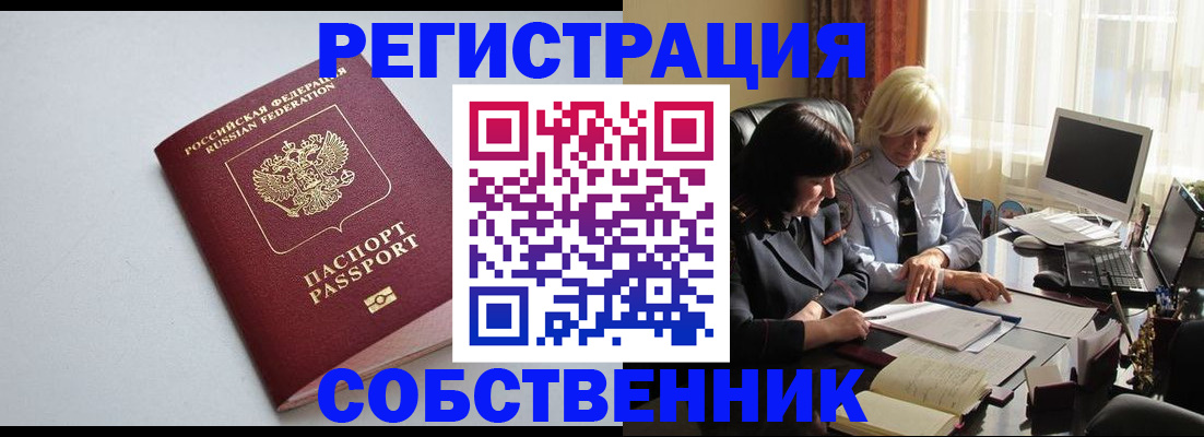 купить прописку в Красноярском крае